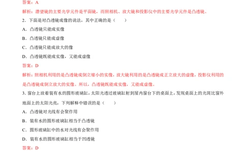 第5章第2节生活中的透镜测试题_初物_人教版初中物理初二三同步讲义习题练习八九年级电子资料word素材_20250116_181533_最新人教版初中物理初二上册_03人教版初中物理同步讲义专题8上