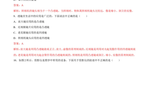 第5章第2节生活中的透镜测试题_初物_人教版初中物理初二三同步讲义习题练习八九年级电子资料word素材_20250116_181533_最新人教版初中物理初二上册_03人教版初中物理同步讲义专题8上