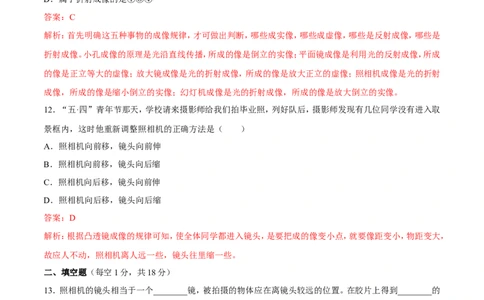 第5章第2节生活中的透镜测试题_初物_人教版初中物理初二三同步讲义习题练习八九年级电子资料word素材_20250116_181533_最新人教版初中物理初二上册_03人教版初中物理同步讲义专题8上