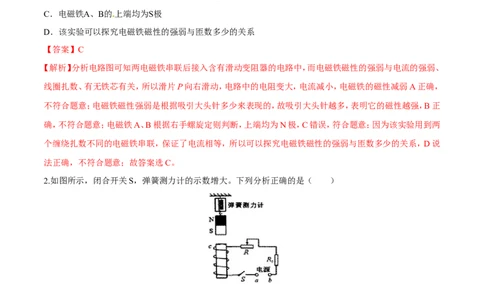 第20章第3节电磁铁电磁继电器练习题_初物_人教版初中物理初二三同步讲义习题练习八九年级电子资料word素材_20250116_181533_最新人教版初中物理初三全册_赠送资料九年级