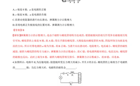 第20章第3节电磁铁电磁继电器练习题_初物_人教版初中物理初二三同步讲义习题练习八九年级电子资料word素材_20250116_181533_最新人教版初中物理初三全册_赠送资料九年级