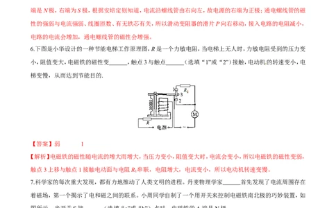 第20章第3节电磁铁电磁继电器练习题_初物_人教版初中物理初二三同步讲义习题练习八九年级电子资料word素材_20250116_181533_最新人教版初中物理初三全册_赠送资料九年级