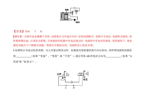 第20章第3节电磁铁电磁继电器练习题_初物_人教版初中物理初二三同步讲义习题练习八九年级电子资料word素材_20250116_181533_最新人教版初中物理初三全册_赠送资料九年级