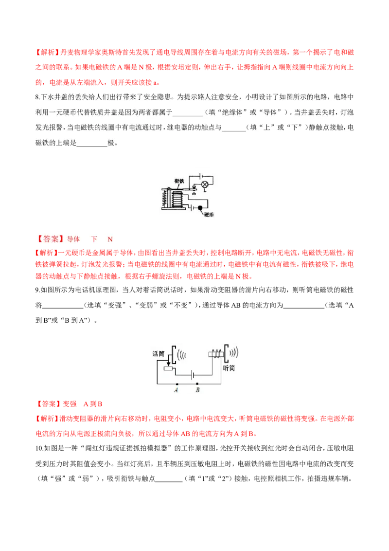 第20章第3节电磁铁电磁继电器练习题_初物_人教版初中物理初二三同步讲义习题练习八九年级电子资料word素材_20250116_181533_最新人教版初中物理初三全册_赠送资料九年级
