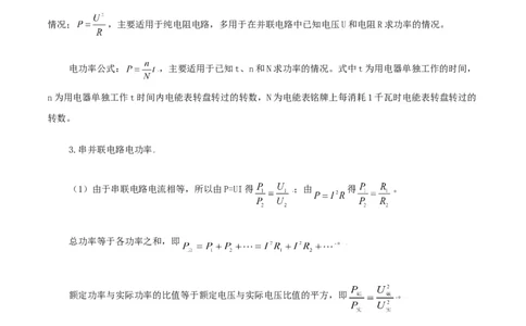 第21课电功率（学生版）_初物_人教版初中物理初二三同步讲义习题练习八九年级电子资料word素材_20250116_181533_A017&mdash;&mdash;人教版初中物理初二三教案讲义专项练习八九年级电子版word资料