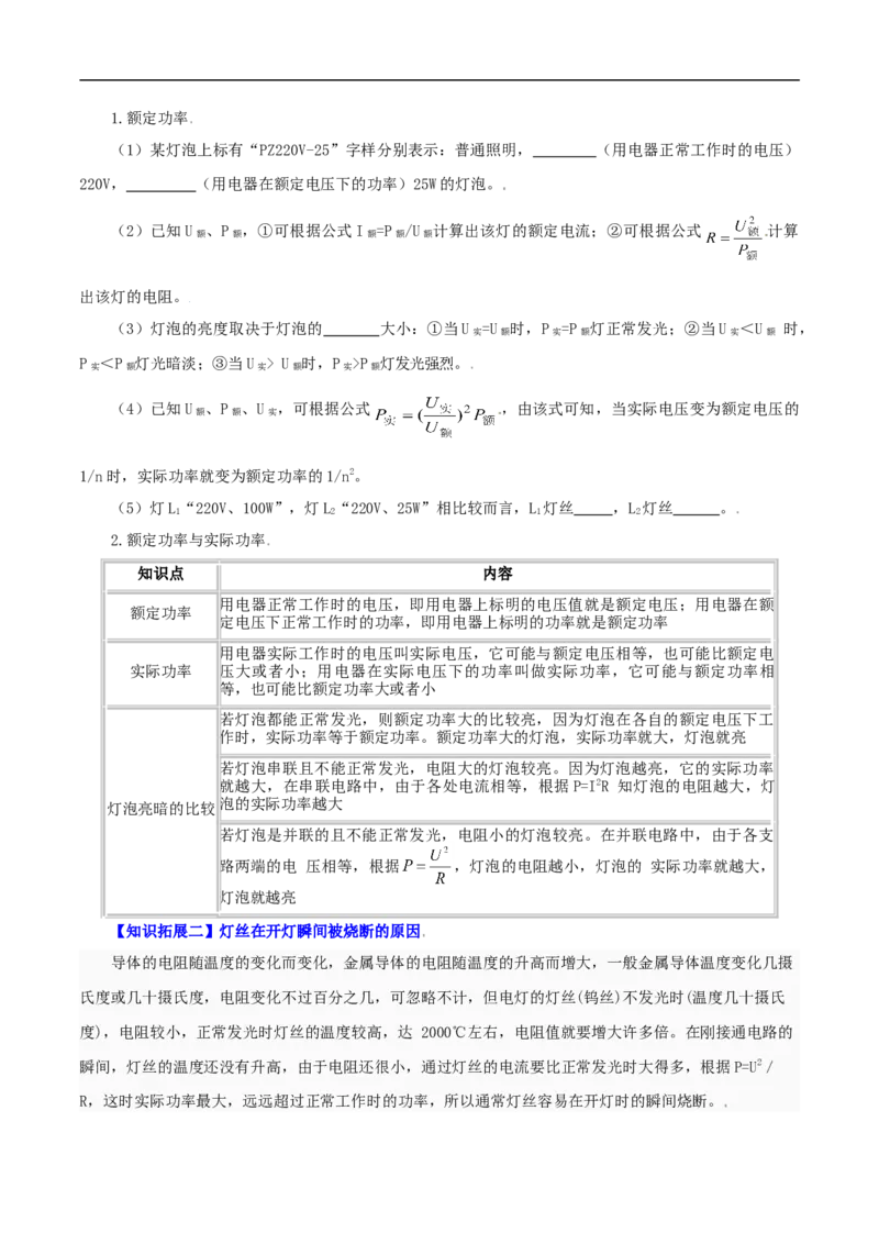 第21课电功率（学生版）_初物_人教版初中物理初二三同步讲义习题练习八九年级电子资料word素材_20250116_181533_A017&mdash;&mdash;人教版初中物理初二三教案讲义专项练习八九年级电子版word资料