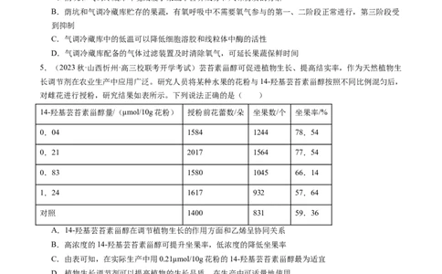 第32.2讲其他植物激素、植物生长调节剂的应用、环境因素参与调节植物的生命活动（练习）（原卷版）_新高考复习资料_2024年新高考复习资料_一轮复习资料_讲义+练习