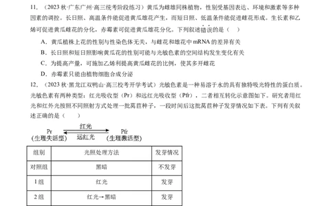 第32.2讲其他植物激素、植物生长调节剂的应用、环境因素参与调节植物的生命活动（练习）（原卷版）_新高考复习资料_2024年新高考复习资料_一轮复习资料_讲义+练习