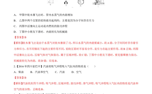 第14章第1节热机测试题_初物_人教版初中物理初二三同步讲义习题练习八九年级电子资料word素材_20250116_181533_A017&mdash;&mdash;人教版初中物理初二三教案讲义专项练习八九年级电子版word资料