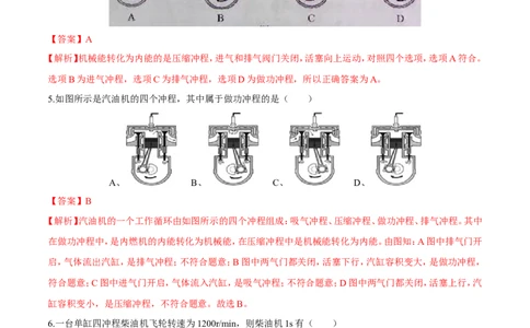 第14章第1节热机测试题_初物_人教版初中物理初二三同步讲义习题练习八九年级电子资料word素材_20250116_181533_A017&mdash;&mdash;人教版初中物理初二三教案讲义专项练习八九年级电子版word资料