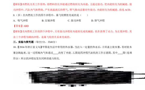 第14章第1节热机测试题_初物_人教版初中物理初二三同步讲义习题练习八九年级电子资料word素材_20250116_181533_A017&mdash;&mdash;人教版初中物理初二三教案讲义专项练习八九年级电子版word资料