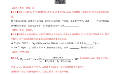 第14章第1节热机测试题_初物_人教版初中物理初二三同步讲义习题练习八九年级电子资料word素材_20250116_181533_A017&mdash;&mdash;人教版初中物理初二三教案讲义专项练习八九年级电子版word资料
