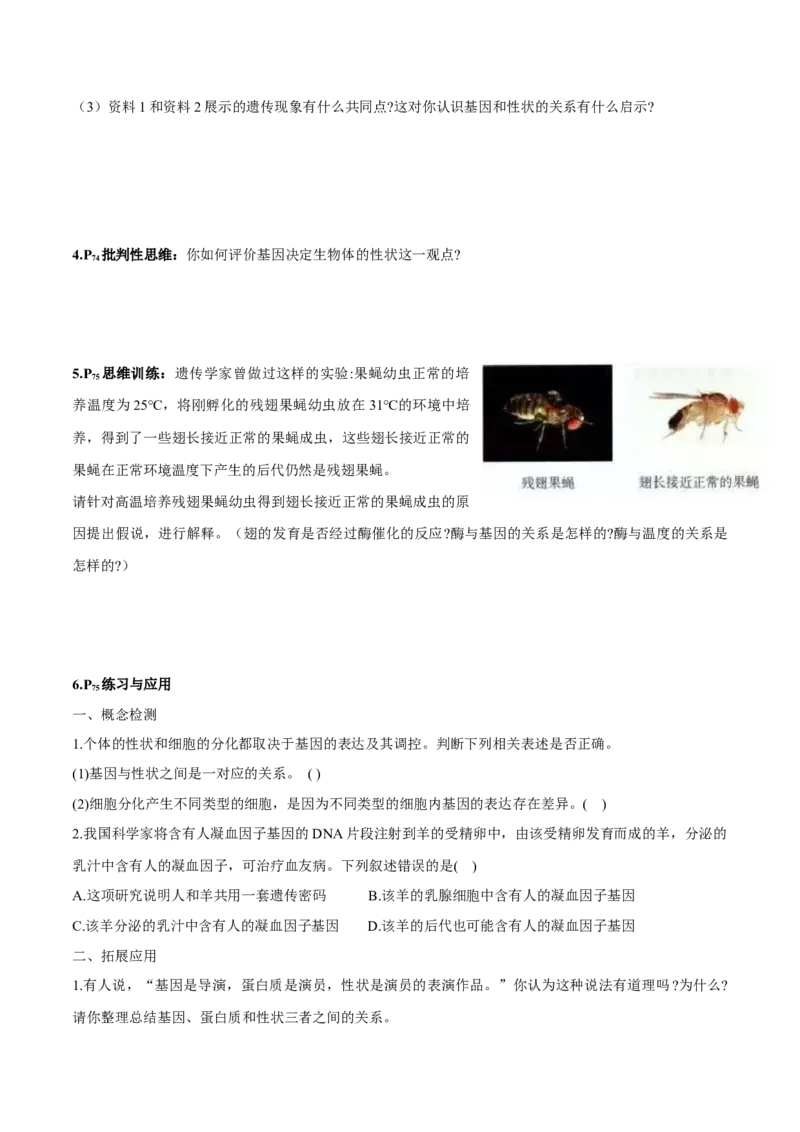 第4章基因的表达-查漏补缺2023年高考生物一轮复习教材必背细节与旁栏思考梳理汇总（新教材）（学生版）_新高考复习资料_2023年新高考复习资料_一轮复习
