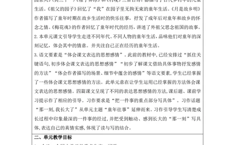 部编人教版5年级下册小学语文全册教案（教学设计）（新课标核心素养教案）(2025年1月修订版)_部编人教版5年级下册语文
