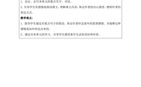 部编人教版5年级下册小学语文全册教案（教学设计）（新课标核心素养教案）(2025年1月修订版)_部编人教版5年级下册语文