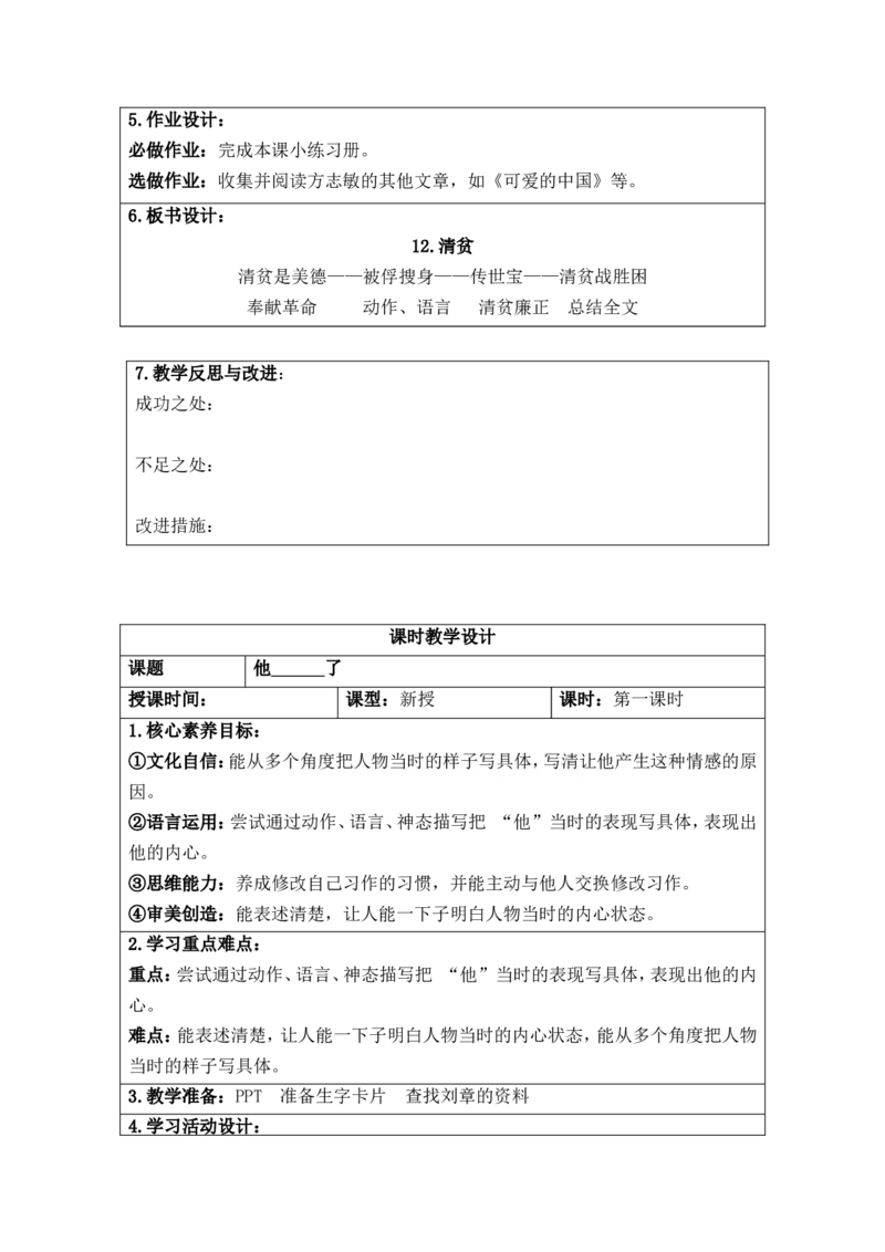 部编人教版5年级下册小学语文全册教案（教学设计）（新课标核心素养教案）(2025年1月修订版)_部编人教版5年级下册语文