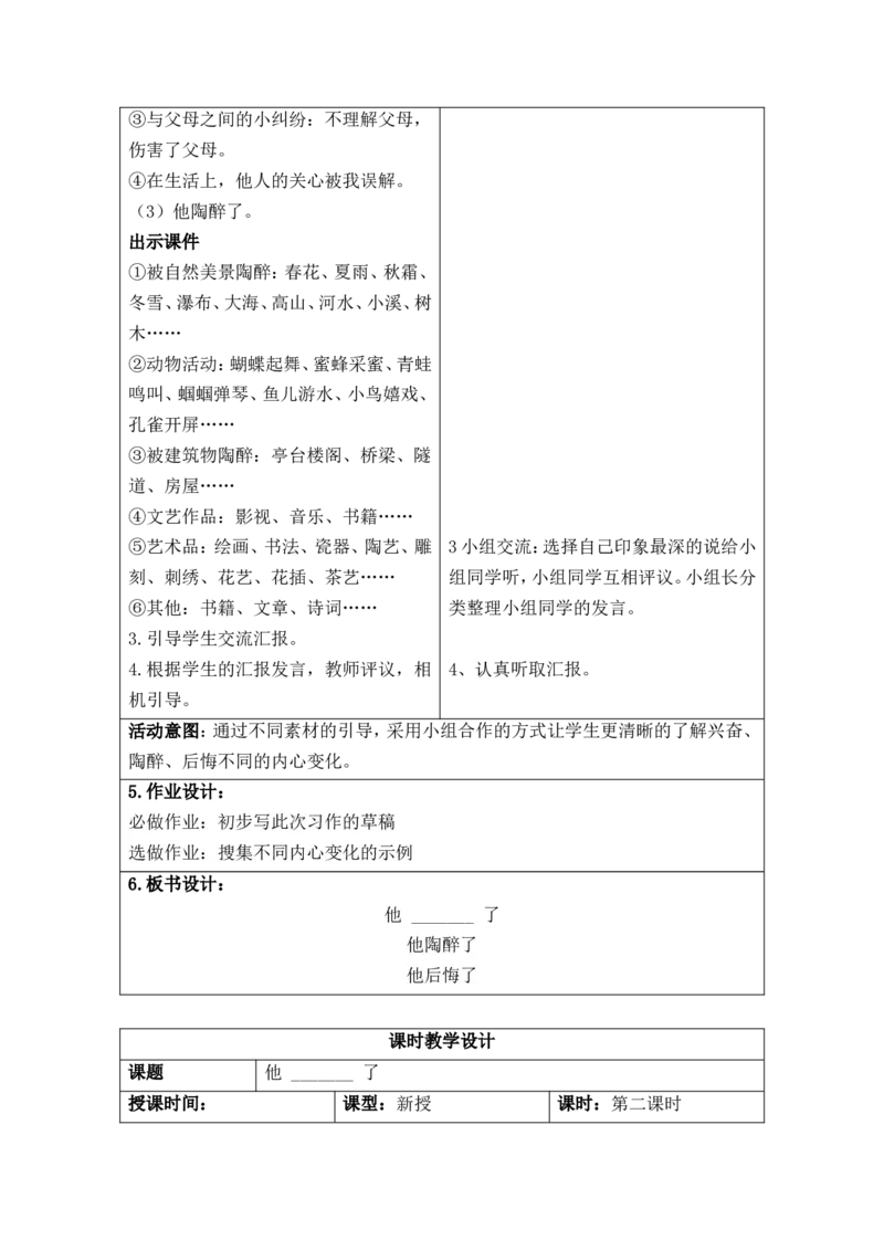 部编人教版5年级下册小学语文全册教案（教学设计）（新课标核心素养教案）(2025年1月修订版)_部编人教版5年级下册语文