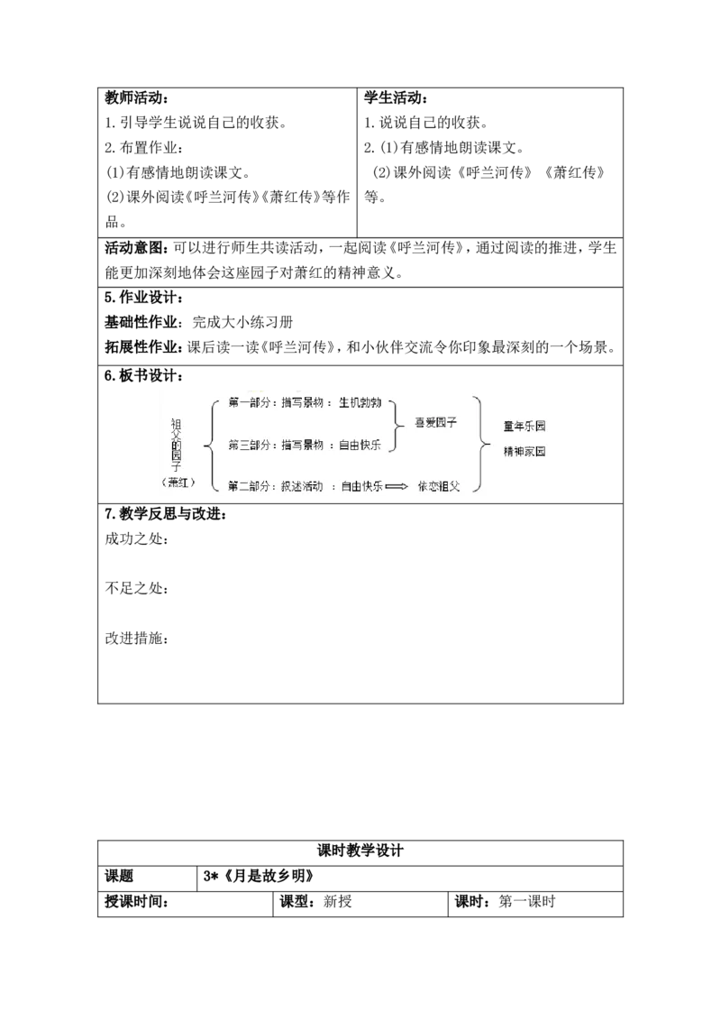 部编人教版5年级下册小学语文全册教案（教学设计）（新课标核心素养教案）(2025年1月修订版)_部编人教版5年级下册语文