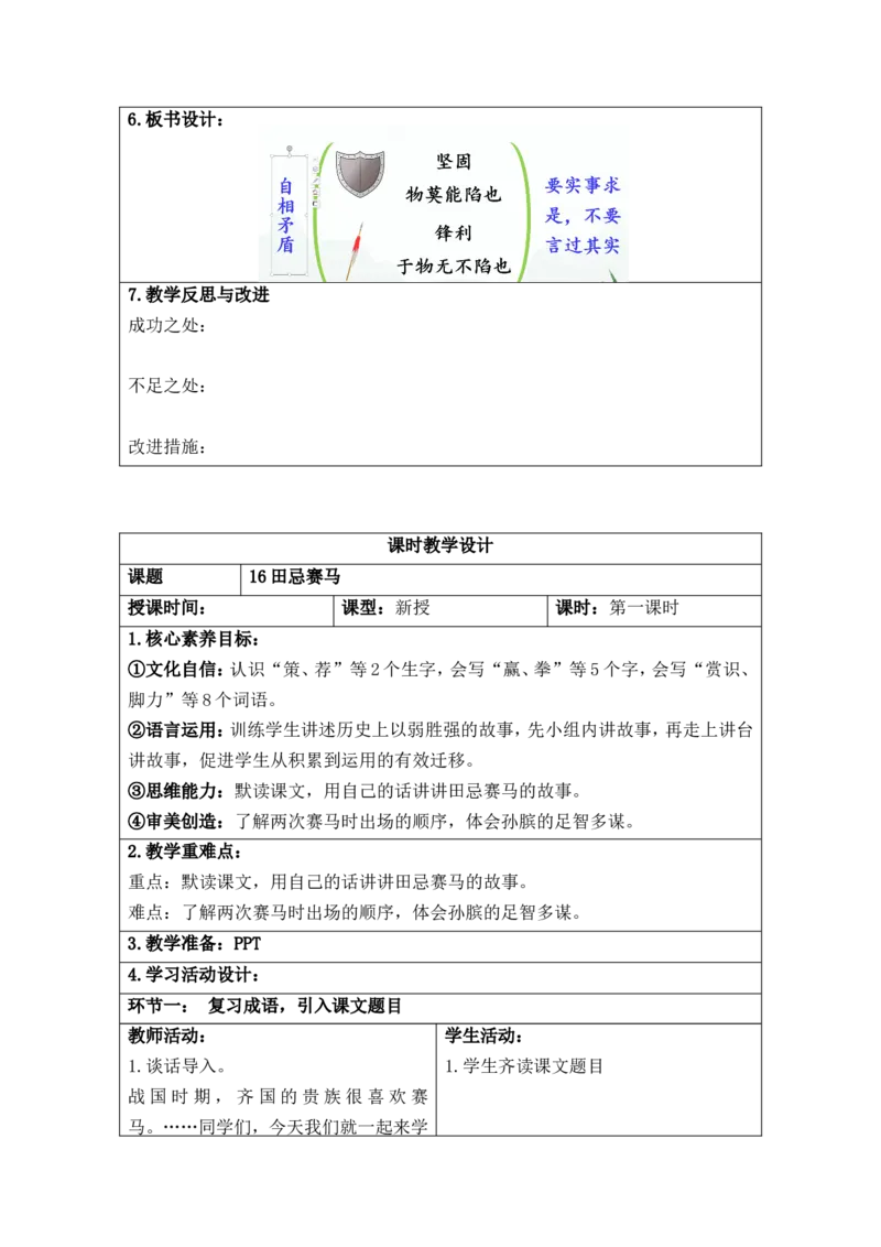 部编人教版5年级下册小学语文全册教案（教学设计）（新课标核心素养教案）(2025年1月修订版)_部编人教版5年级下册语文