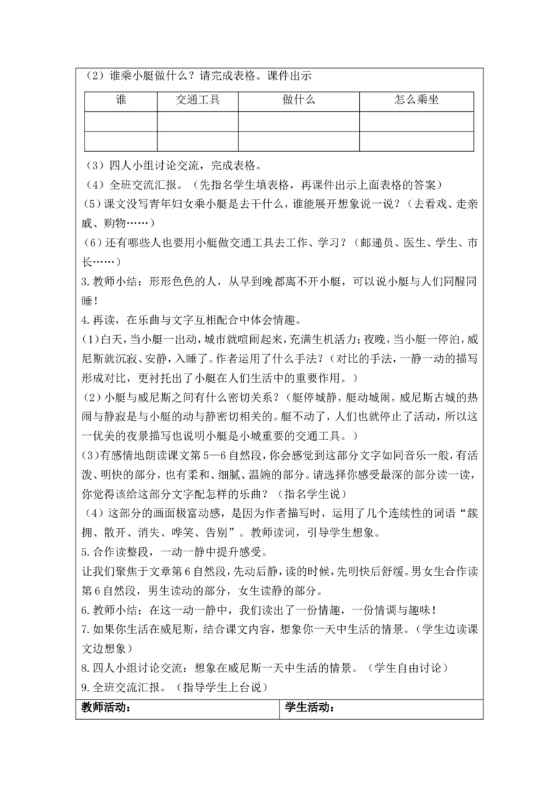部编人教版5年级下册小学语文全册教案（教学设计）（新课标核心素养教案）(2025年1月修订版)_部编人教版5年级下册语文