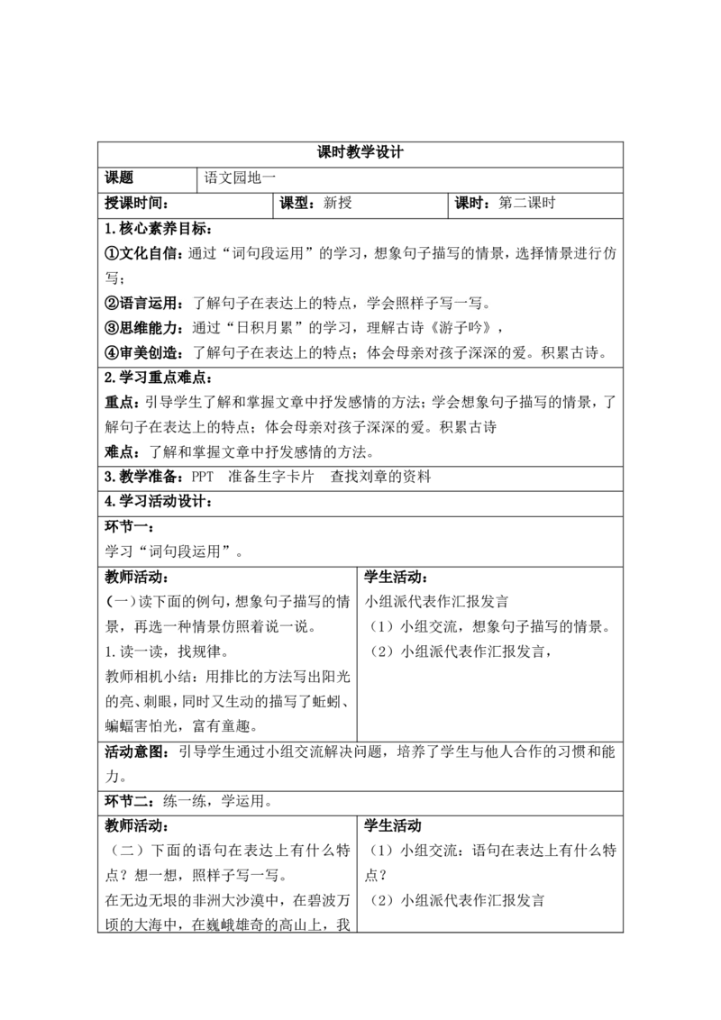 部编人教版5年级下册小学语文全册教案（教学设计）（新课标核心素养教案）(2025年1月修订版)_部编人教版5年级下册语文