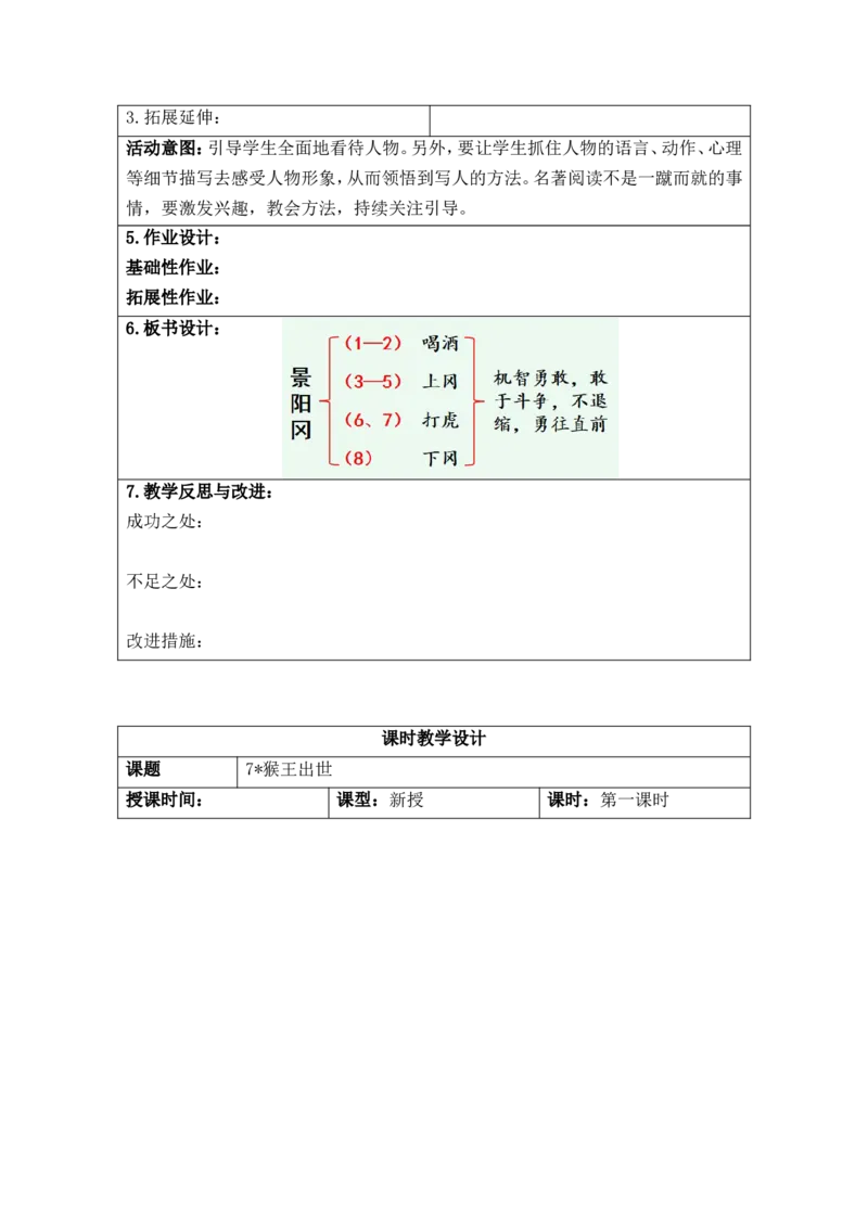 部编人教版5年级下册小学语文全册教案（教学设计）（新课标核心素养教案）(2025年1月修订版)_部编人教版5年级下册语文