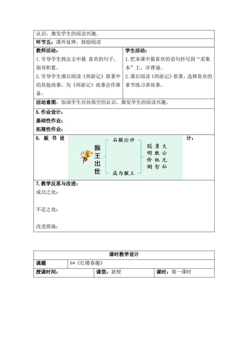 部编人教版5年级下册小学语文全册教案（教学设计）（新课标核心素养教案）(2025年1月修订版)_部编人教版5年级下册语文