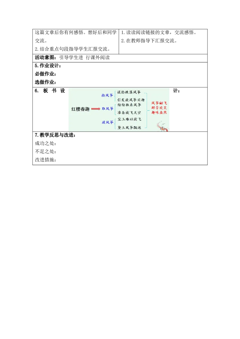 部编人教版5年级下册小学语文全册教案（教学设计）（新课标核心素养教案）(2025年1月修订版)_部编人教版5年级下册语文