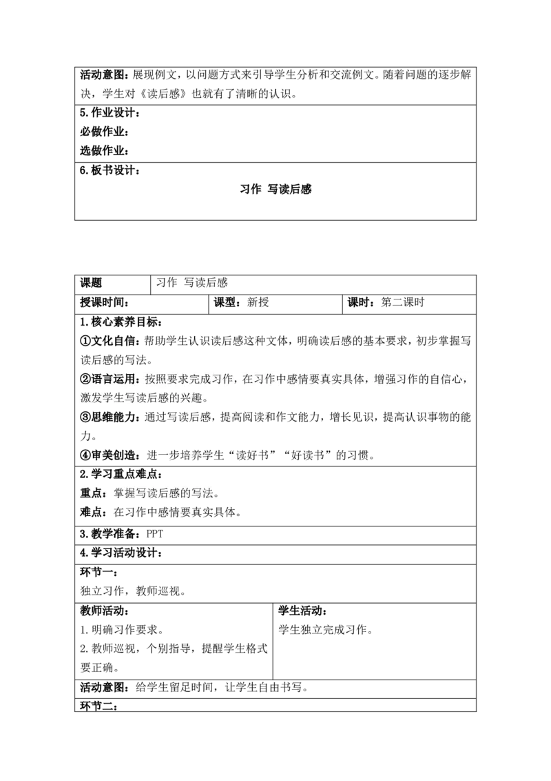 部编人教版5年级下册小学语文全册教案（教学设计）（新课标核心素养教案）(2025年1月修订版)_部编人教版5年级下册语文