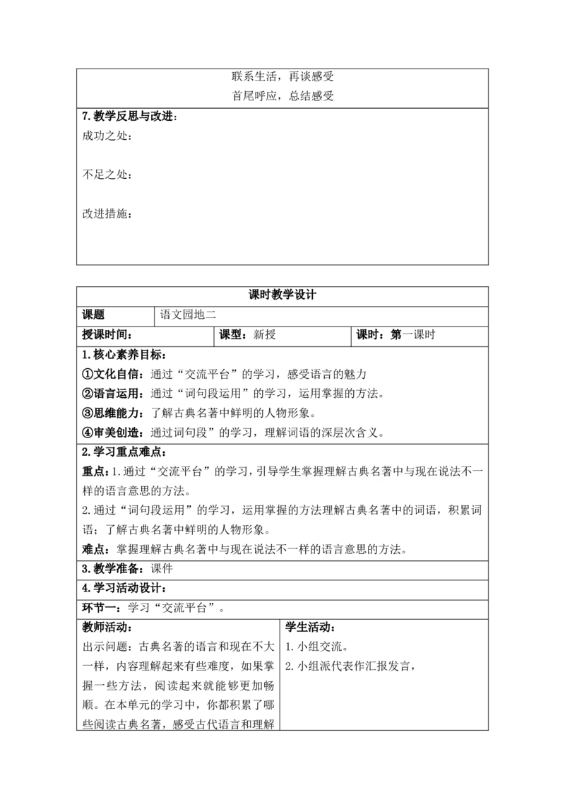 部编人教版5年级下册小学语文全册教案（教学设计）（新课标核心素养教案）(2025年1月修订版)_部编人教版5年级下册语文
