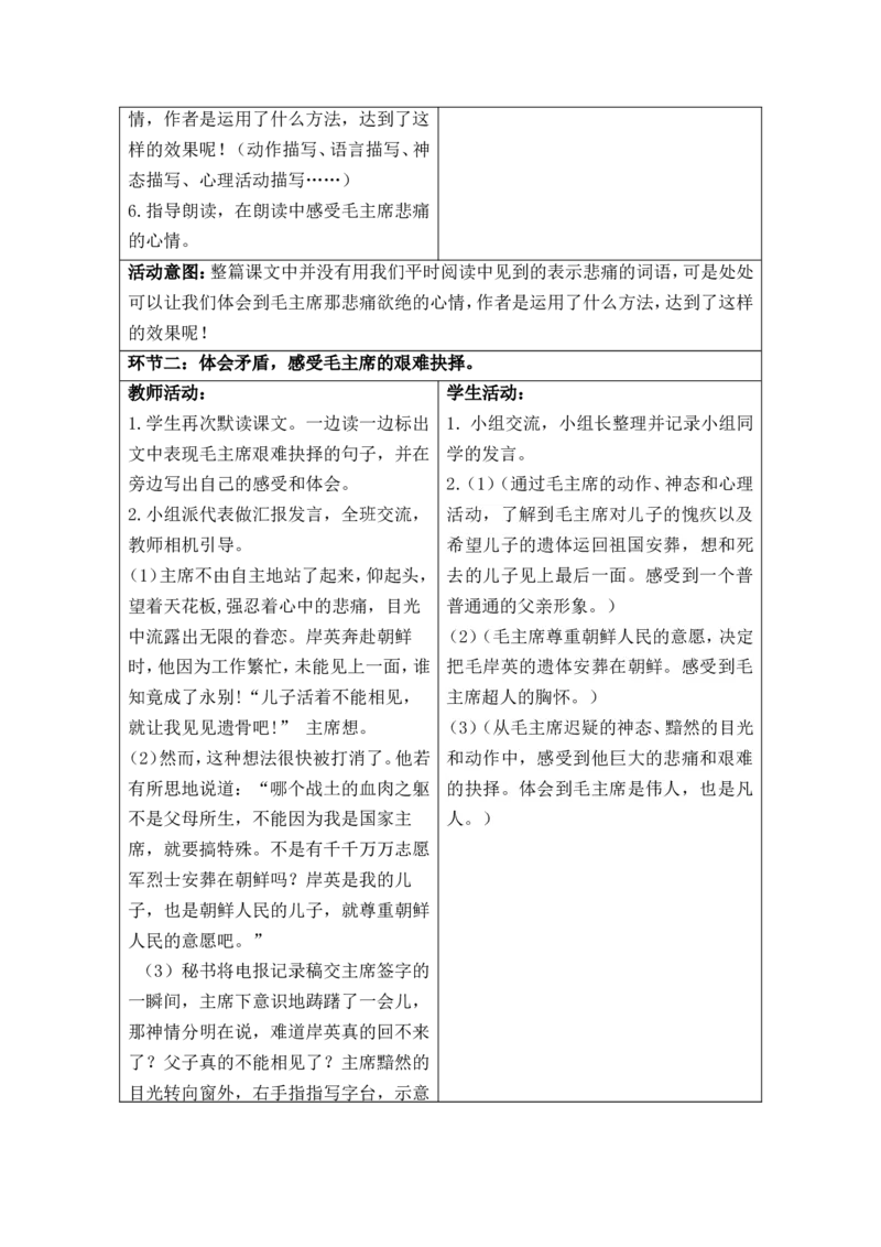 部编人教版5年级下册小学语文全册教案（教学设计）（新课标核心素养教案）(2025年1月修订版)_部编人教版5年级下册语文