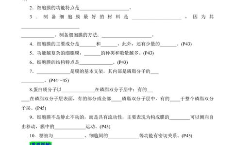 第3章细胞的基本结构（填空版）_2025年新高考资料_专项复习_晨读晚默备战2025年高考生物必背知识清单_第3章细胞的基本结构-晨读晚默备战2025年高考生物必背知识清单