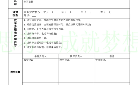 第18章-电功率4_初物_1初中物理