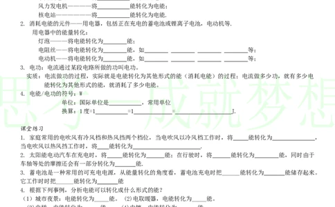 第18章-电功率4_初物_1初中物理
