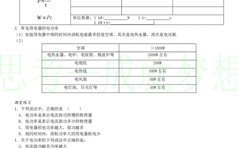 第18章-电功率4_初物_1初中物理