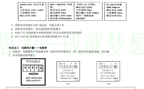 第18章-电功率4_初物_1初中物理