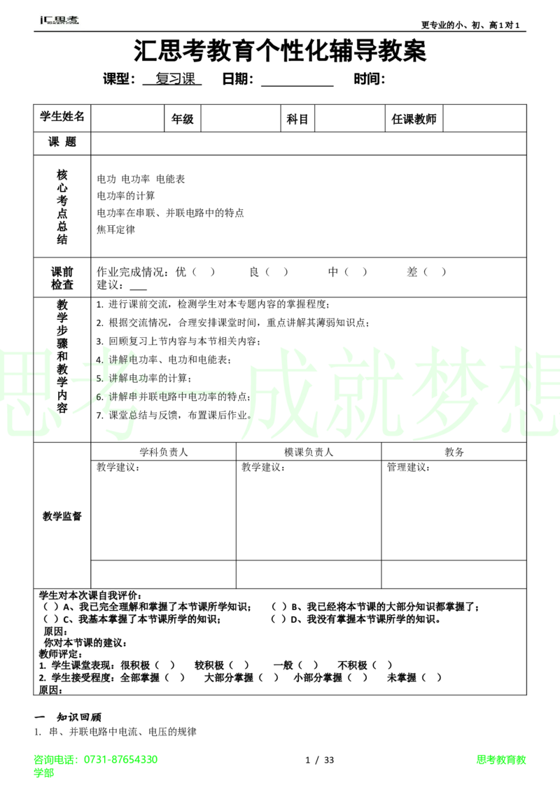 第18章-电功率4_初物_1初中物理