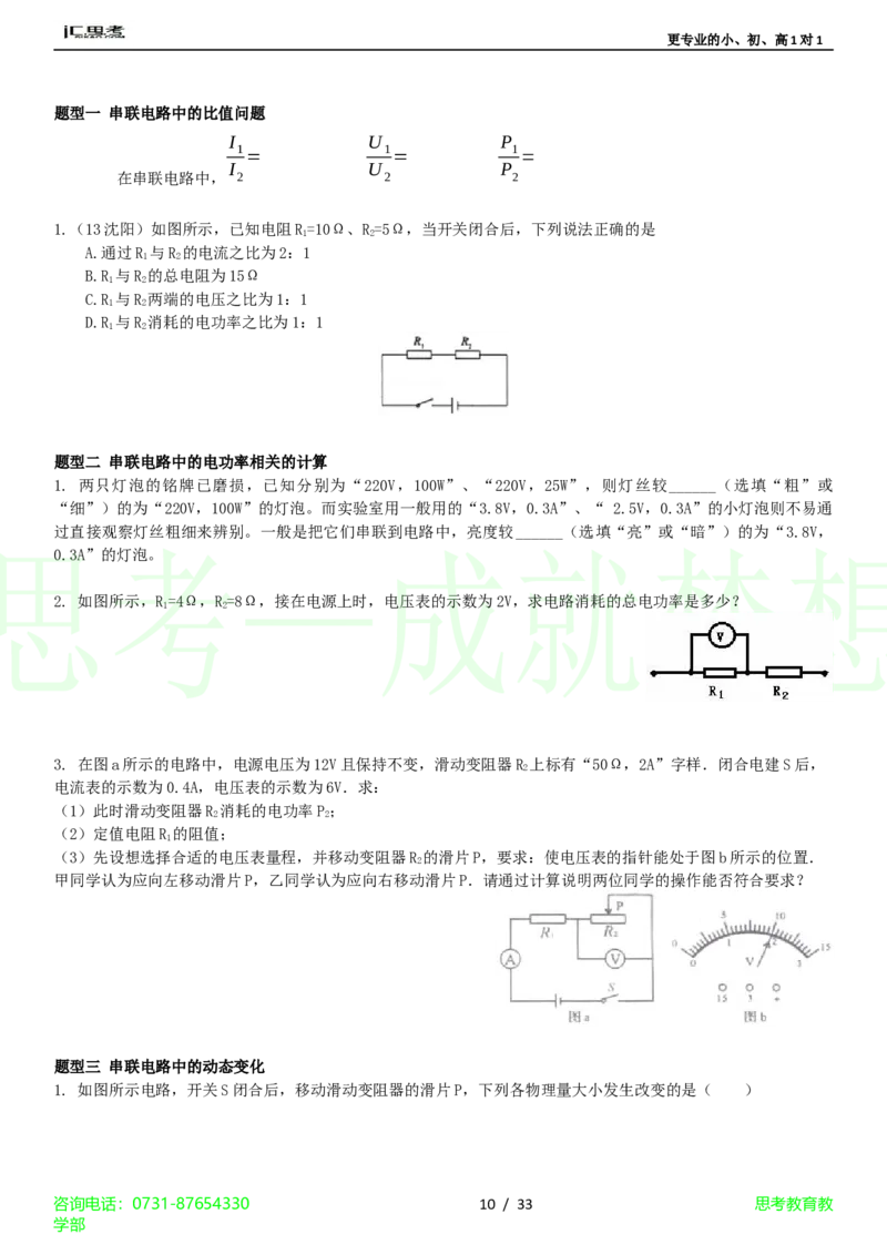 第18章-电功率4_初物_1初中物理