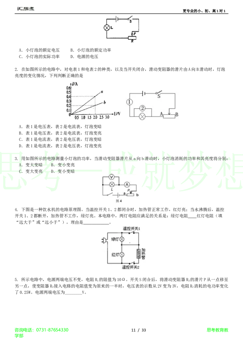 第18章-电功率4_初物_1初中物理