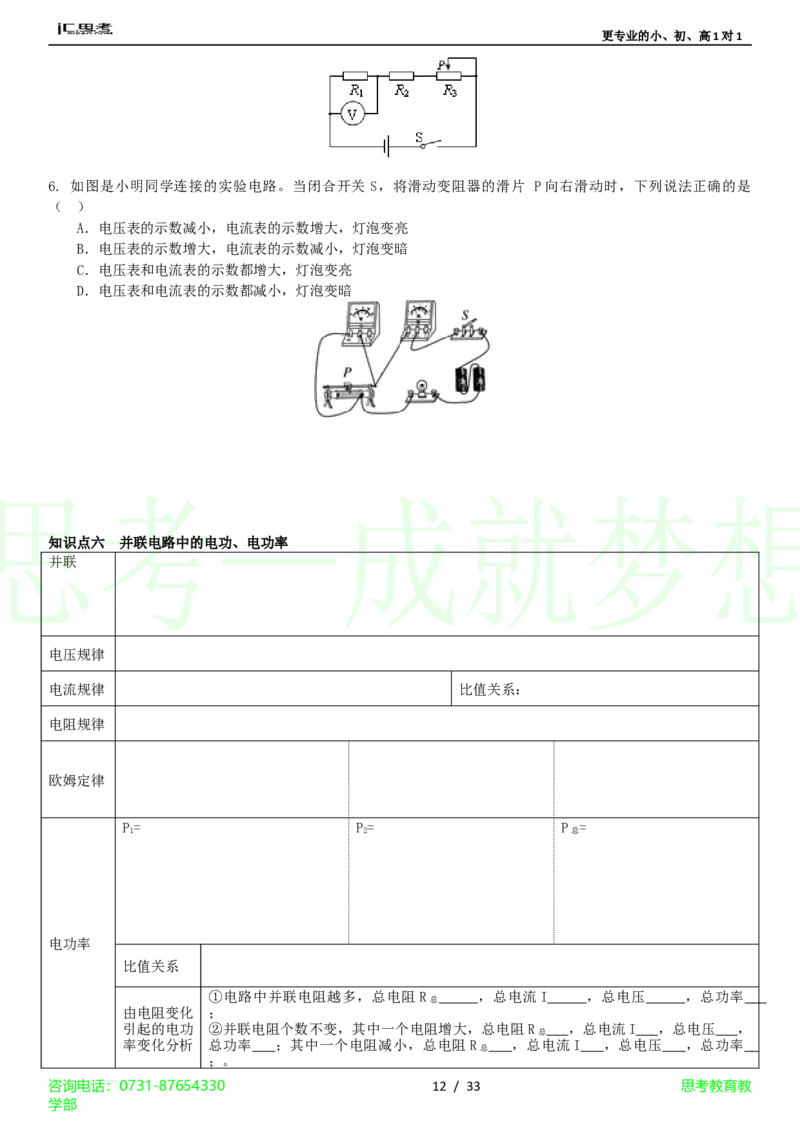 第18章-电功率4_初物_1初中物理