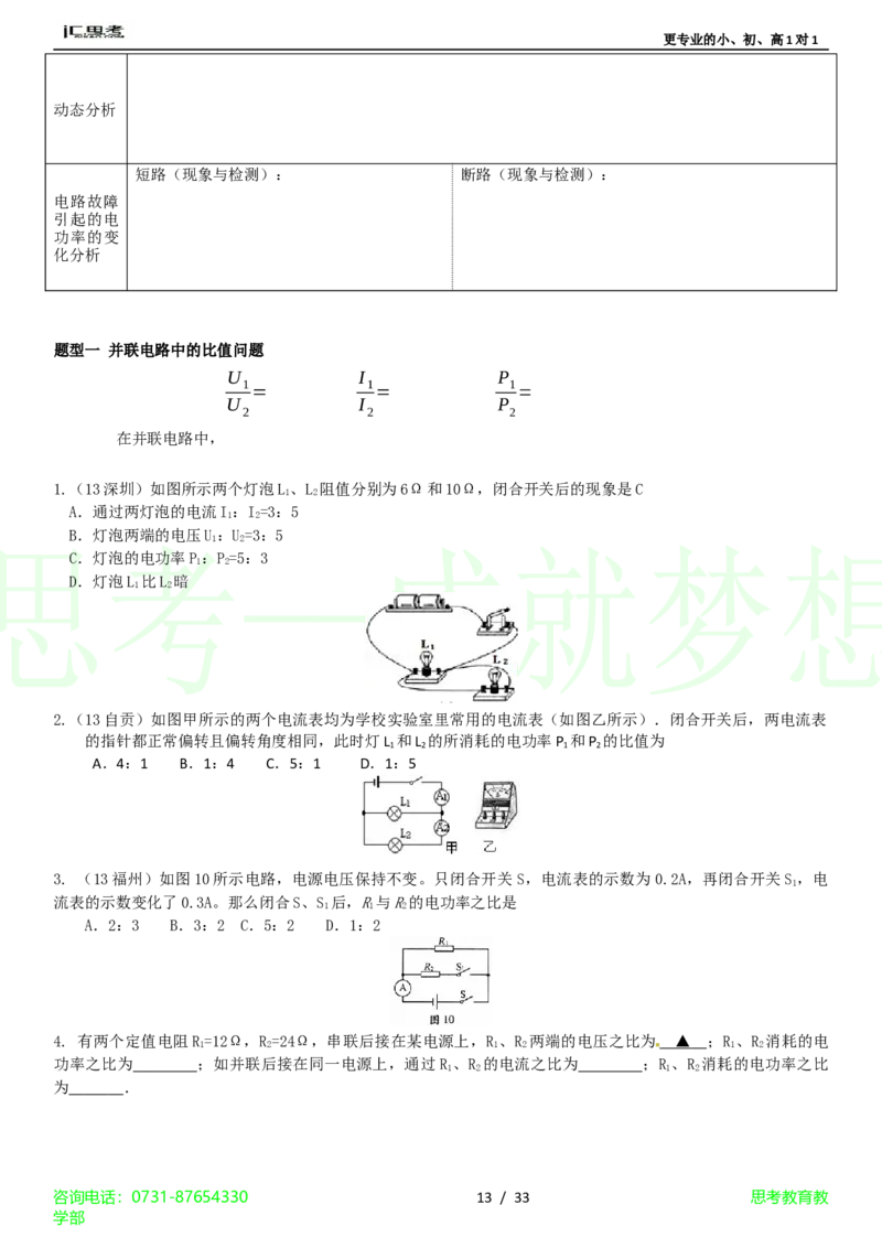第18章-电功率4_初物_1初中物理