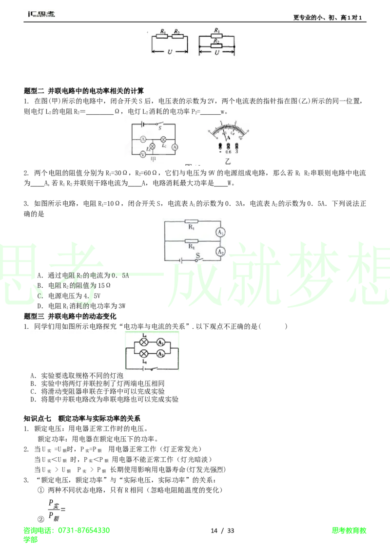 第18章-电功率4_初物_1初中物理