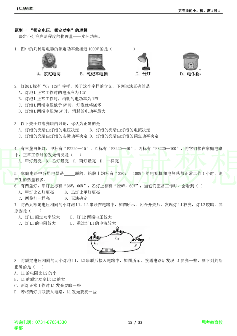 第18章-电功率4_初物_1初中物理