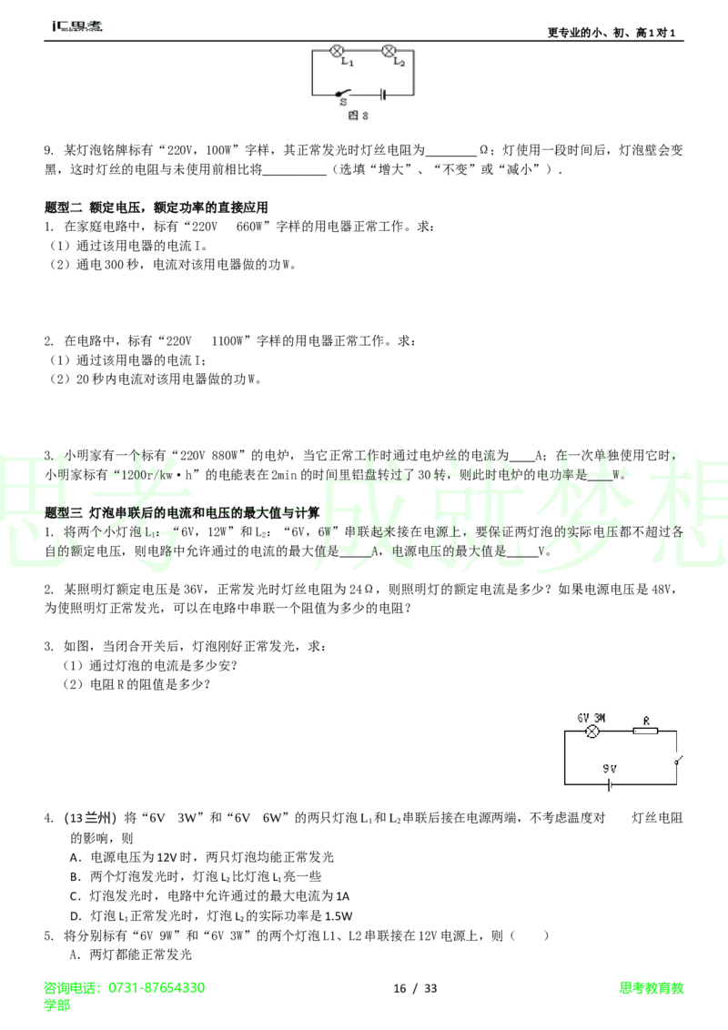 第18章-电功率4_初物_1初中物理