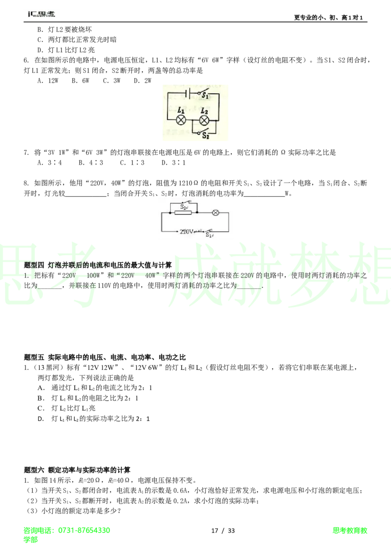第18章-电功率4_初物_1初中物理