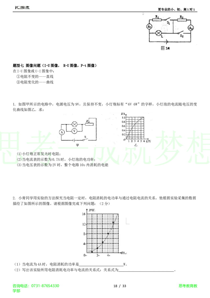 第18章-电功率4_初物_1初中物理