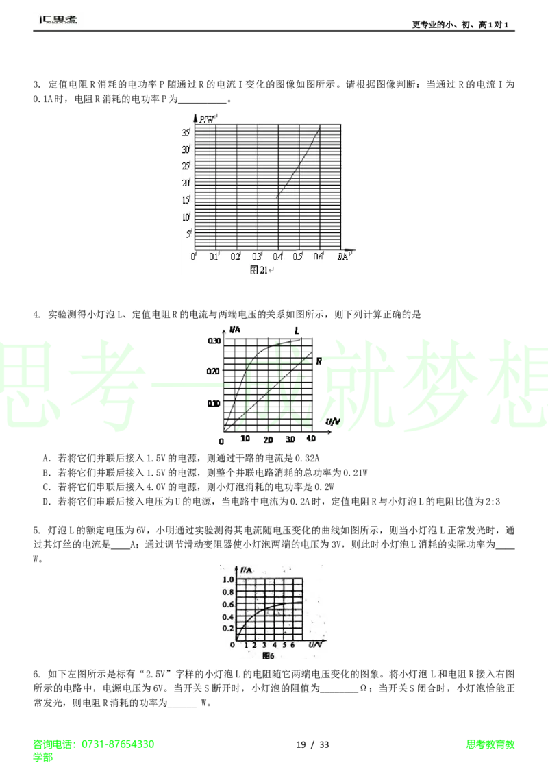 第18章-电功率4_初物_1初中物理