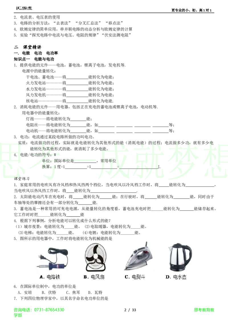 第18章-电功率4_初物_1初中物理