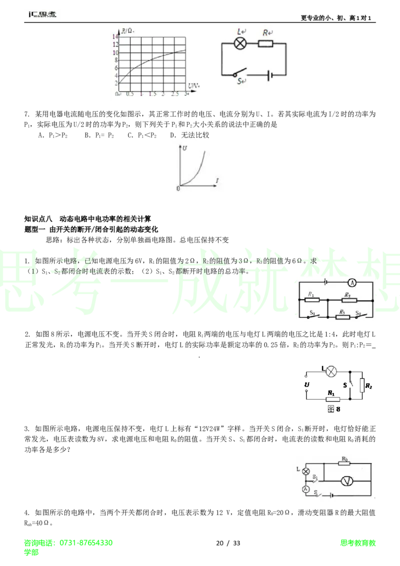 第18章-电功率4_初物_1初中物理