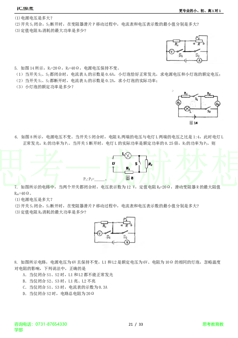 第18章-电功率4_初物_1初中物理